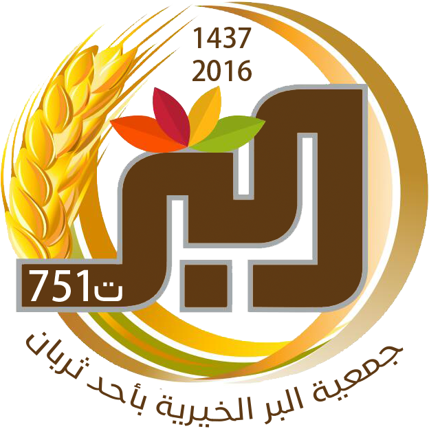 جمعية البر الخيرية بأحد ثربان